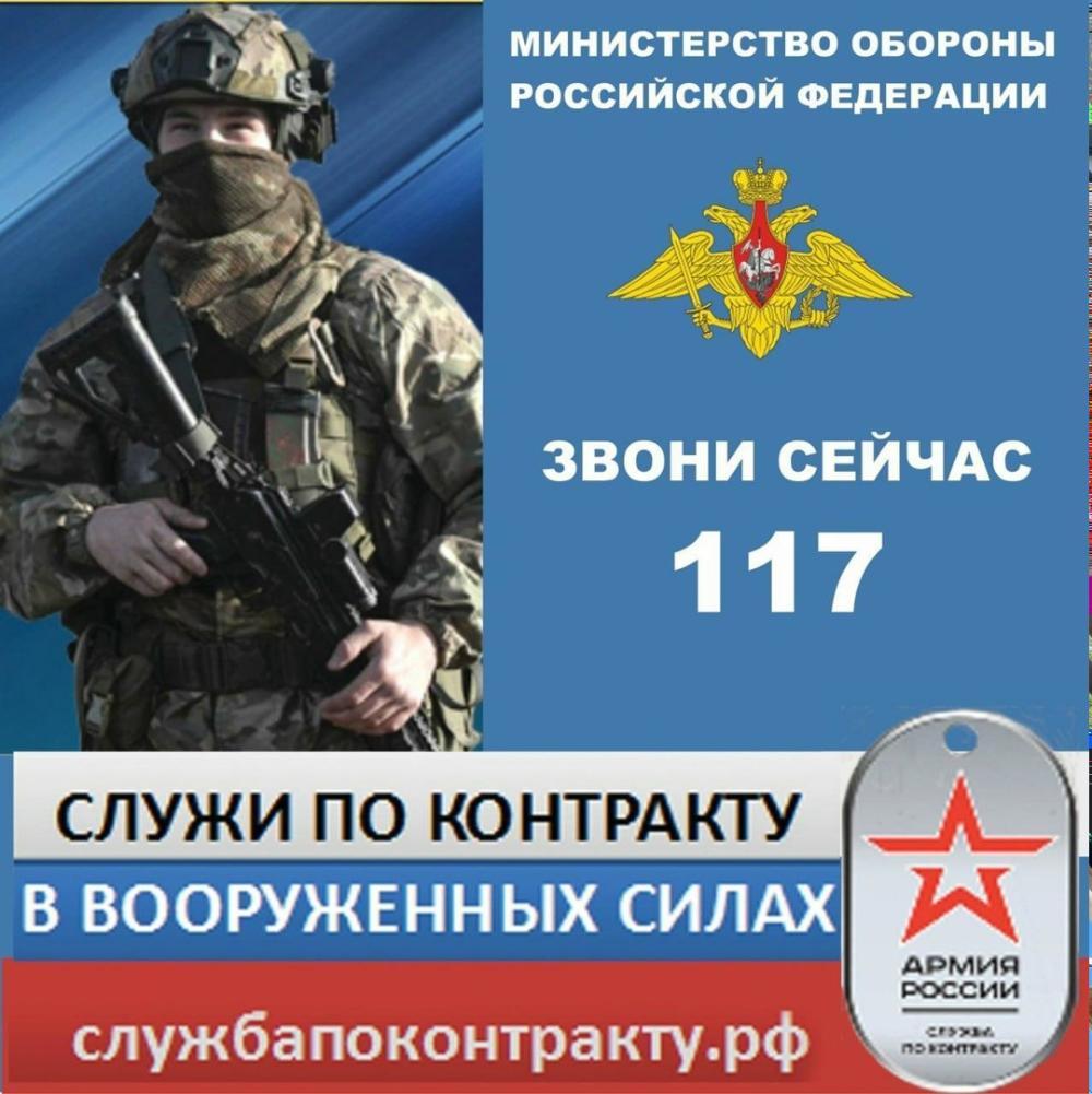 Служи по контракту